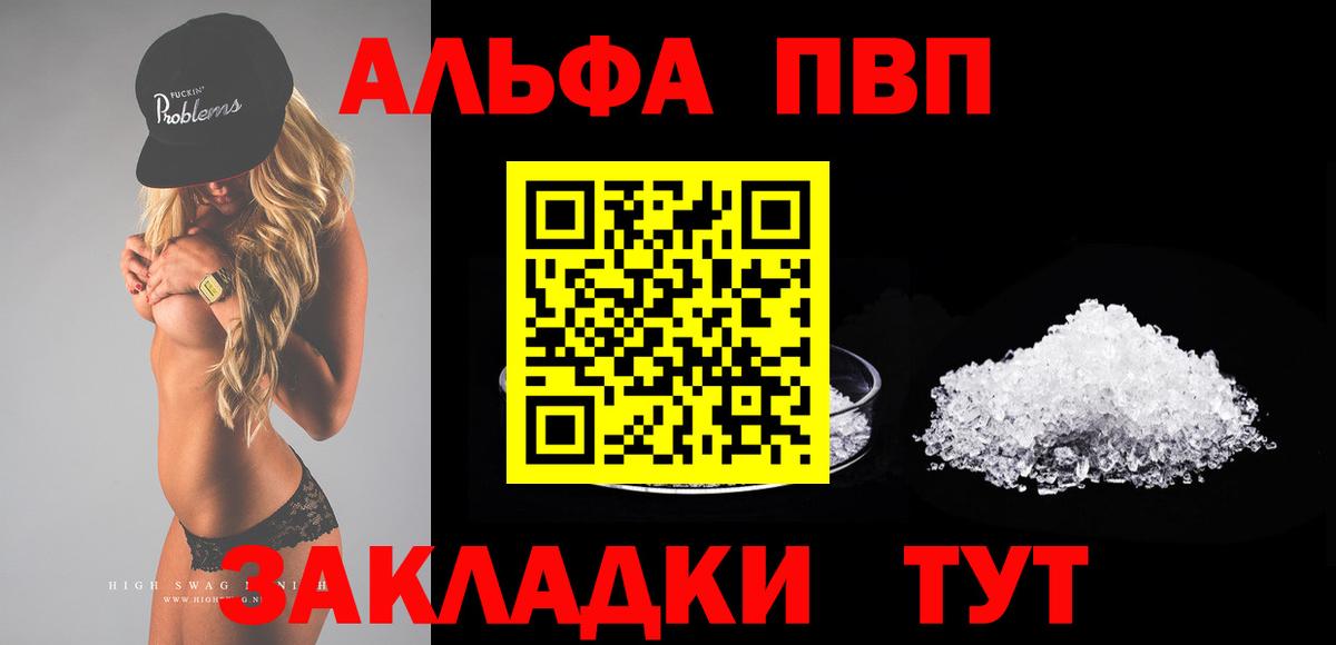 A PVP Соль Белово
